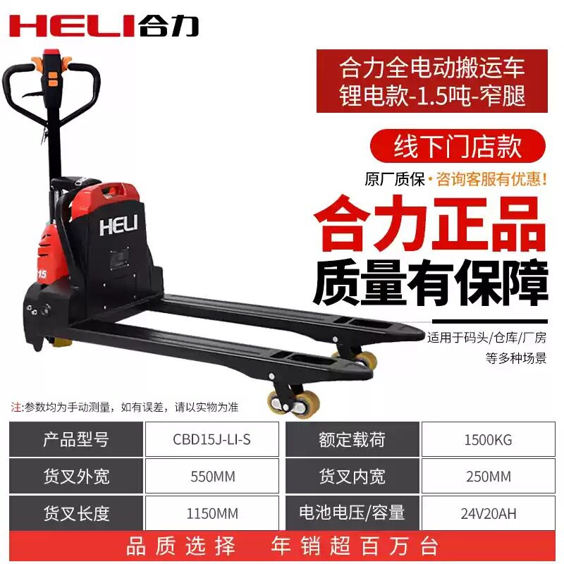 合力全电动叉车2吨电动搬运车地牛1.5吨托盘液压自动升降锂电铲车