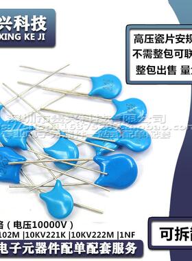直插高压瓷片电容器10KV102M10KV221K10KV222M1NF电压10000V