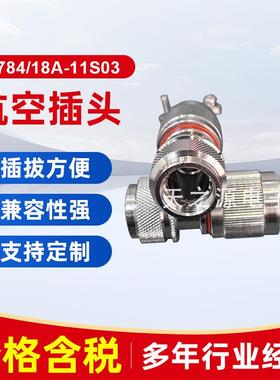 J1784/18A-11S03航空插头J599I系列尾部附件圆形电连接器接插件