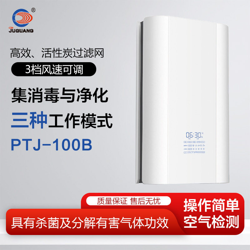 巨光等离子空气净化消毒器