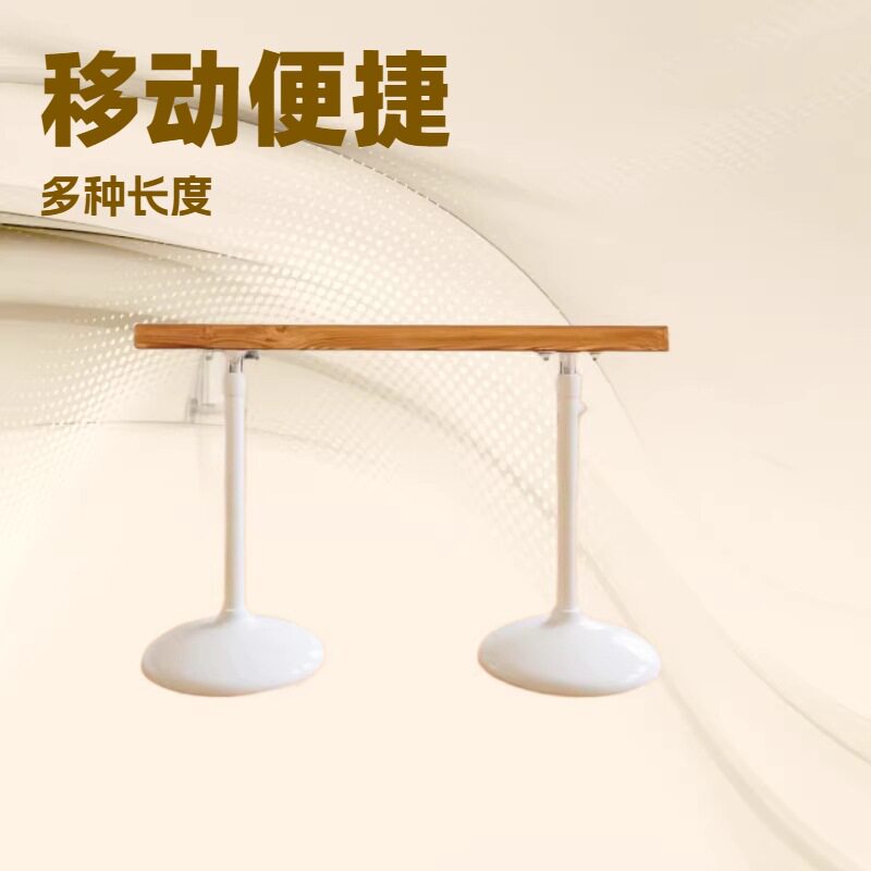 移动式舞蹈压腿把杆家用