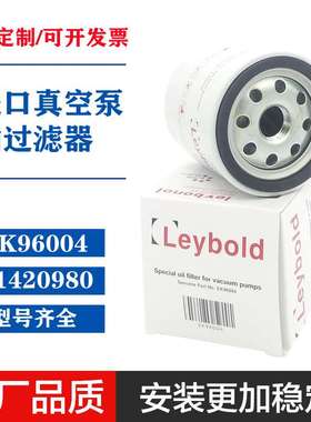 EK96004莱宝真空泵SV40B SV45FP SV65B SV70FP油过滤器71420980
