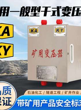 矿用干式照明变压器隧道单相行灯三相660/380变220/127/36v带KA证