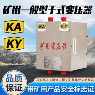 矿用干式照明变压器隧道单相行灯三相660/380变220/127/36v带KA证