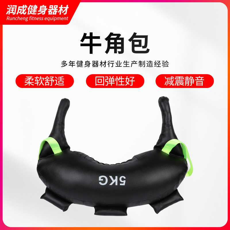 牛角包训练负重包家用健身房体能深蹲举重训练包沙袋健身牛角包