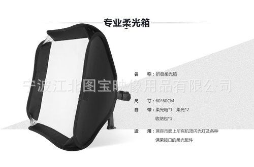 便携式60*60cm柔光罩柔光箱 机顶闪光灯/热靴灯折叠柔光箱