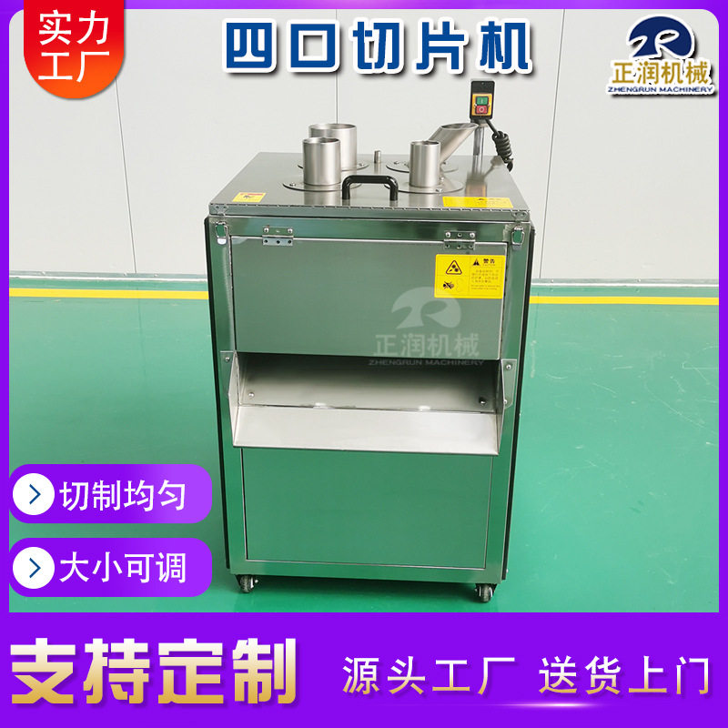 源头工厂不锈钢四口快速切片机
