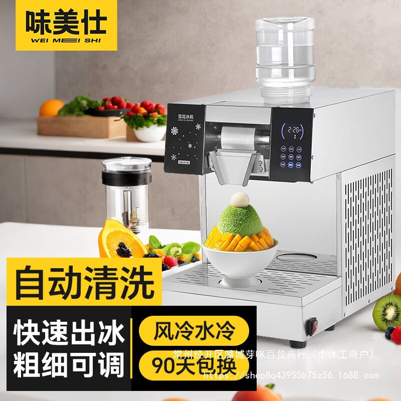 批发味美仕雪花冰机商用摆摊全自动韩式网红制冰刨冰绵绵冰机器雪