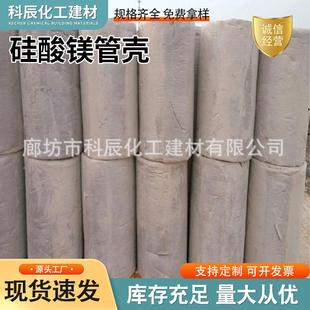 复合硅酸镁管壳保温隔热硅酸镁管壳管道保温硅酸铝管