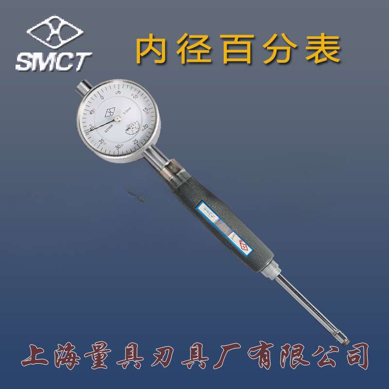 上海上量内径百分表6-10-18-35-50-160mm内径量缸指示表