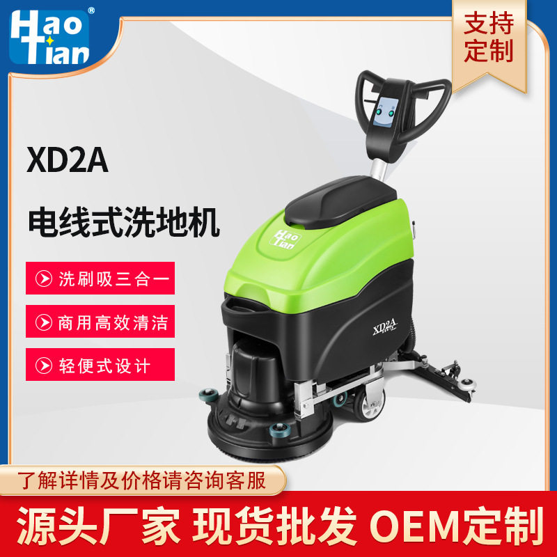 批发皓天洗地吸干机 酒店工厂用地面清洗机器 电线式手推式洗地机