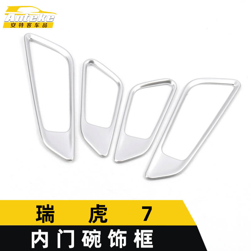 适用于瑞虎7内门碗装饰框瑞虎7电镀亚银内门碗保护膜亮片汽车配件