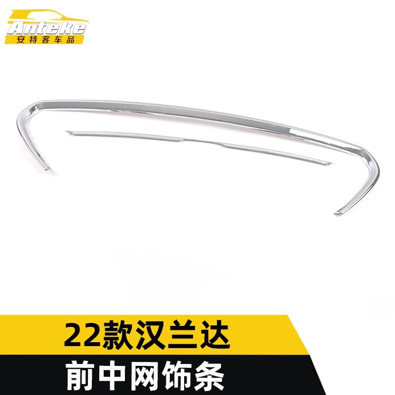 22款汉兰达前中网饰条防刮贴