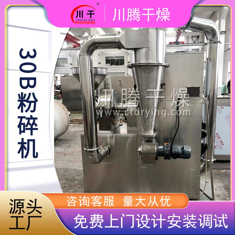 黄芪当归30B粉碎机 化工原料多功能磨粉机 秸秆立式小型粉碎设备