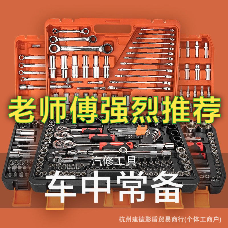 121件216件手动套筒扳手汽车维修棘轮螺丝刀扳手组合工具车载套装