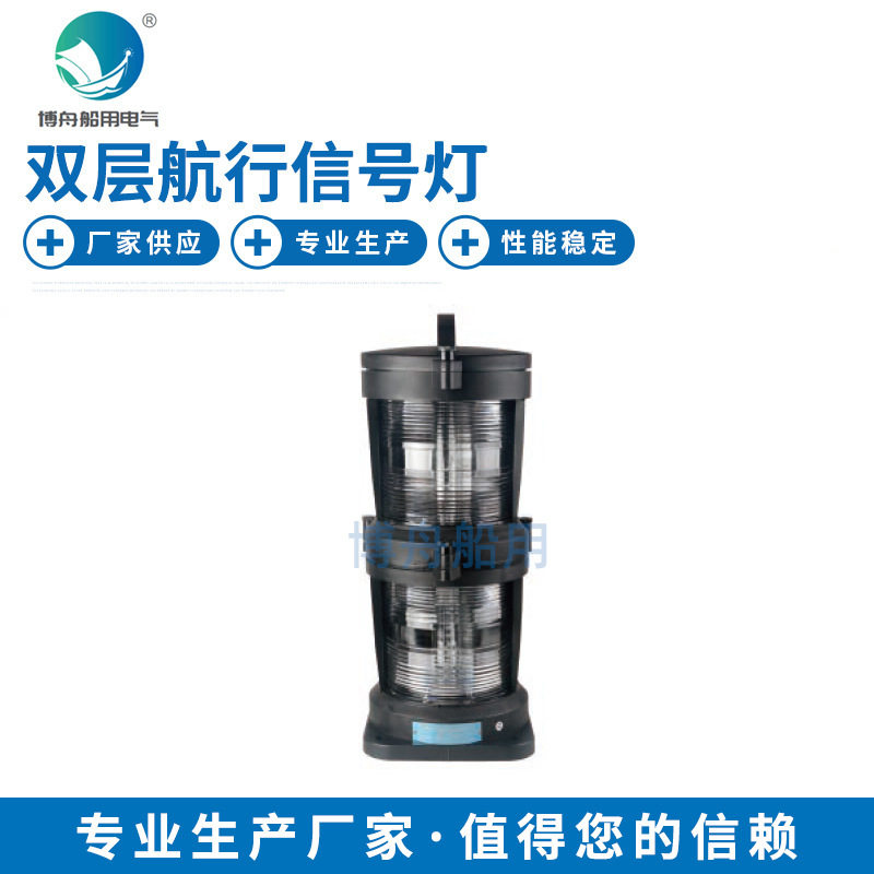 船用钢制CXH4-101PL双层信号灯