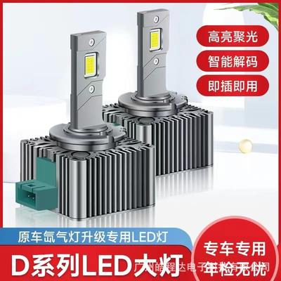 D1SD2SD3SD4SD5SD8SLED大灯无损升级加亮聚光HID改LED的优选