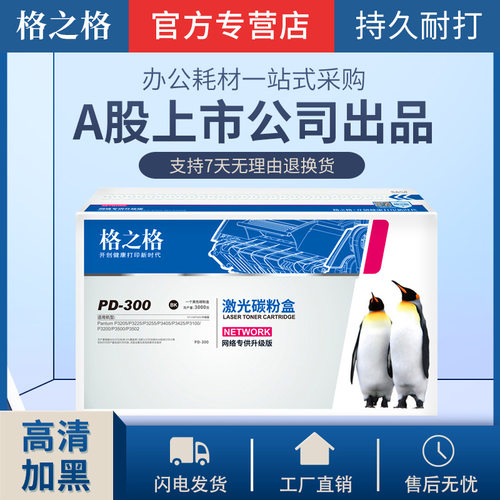 格之格PD300适用奔图P3405DN3205D3255DN3502DN3100DN3225DN