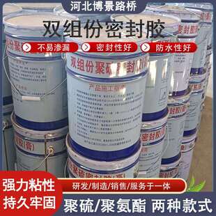 双组份聚硫密封胶建筑嵌缝膏防水弹性密封胶膏单双组分聚氨酯填缝