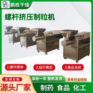 双螺杆挤压造粒机污泥挤条设备不锈钢催化剂挤条机