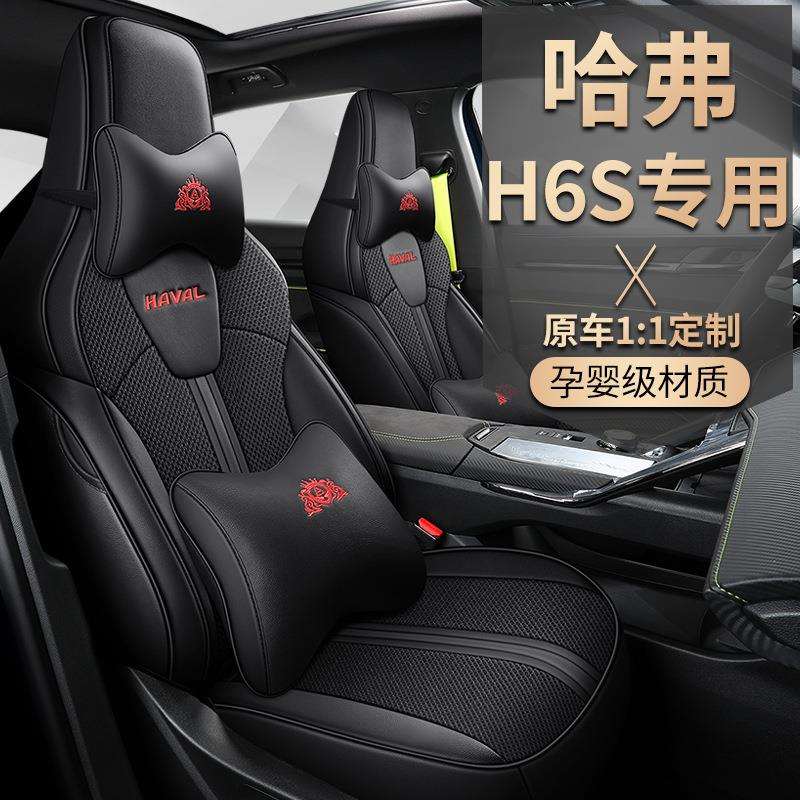 哈弗H6S四季专车专用汽车座套五座全包围SUV皮革车内饰可订座椅垫