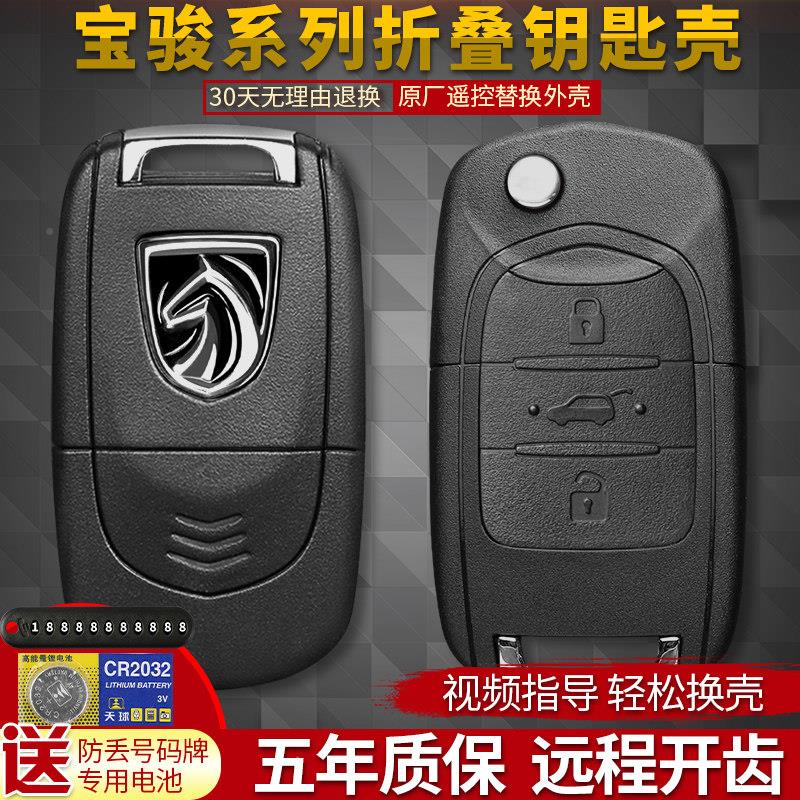 宝骏730钥匙壳匙6宝骏030/560/5/3031051036改装替换汽车遥控器钥