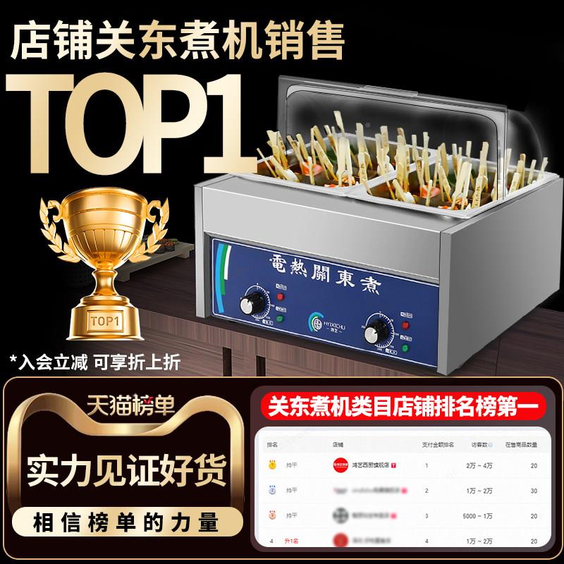 关东煮机器商用东煮锅炉子电辣烫机串用分关格专锅麻串串香摆GD-4