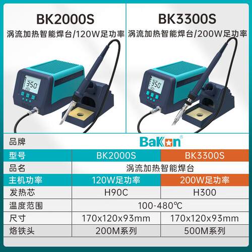白焊BK3300S台BK2000S/3300S频光电烙铁1高20W/光200W功率工业级