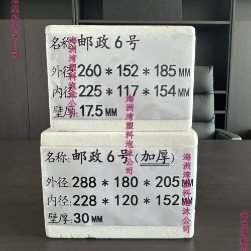 AIU邮政5号 6号 7 号8鲜号 蔬菜水果海保鲜温冷藏冷炼运输批泡沫