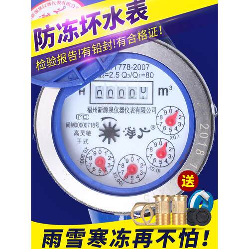 干拭水表家用标防爆不长青防苔国不起雾水表4分6分出冻租房冷水表