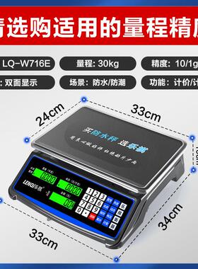 防水子LQ-W716E秤商用30g公斤称海鲜水产超市高精度子电台k称电卖