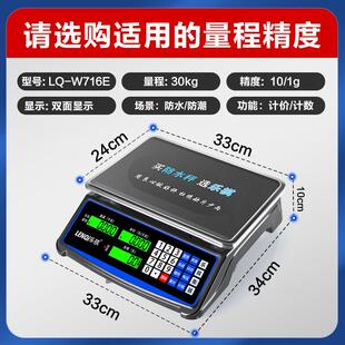 防水子LQ-W716E秤商用30g公斤称海鲜水产超市高精度子电台k称电卖