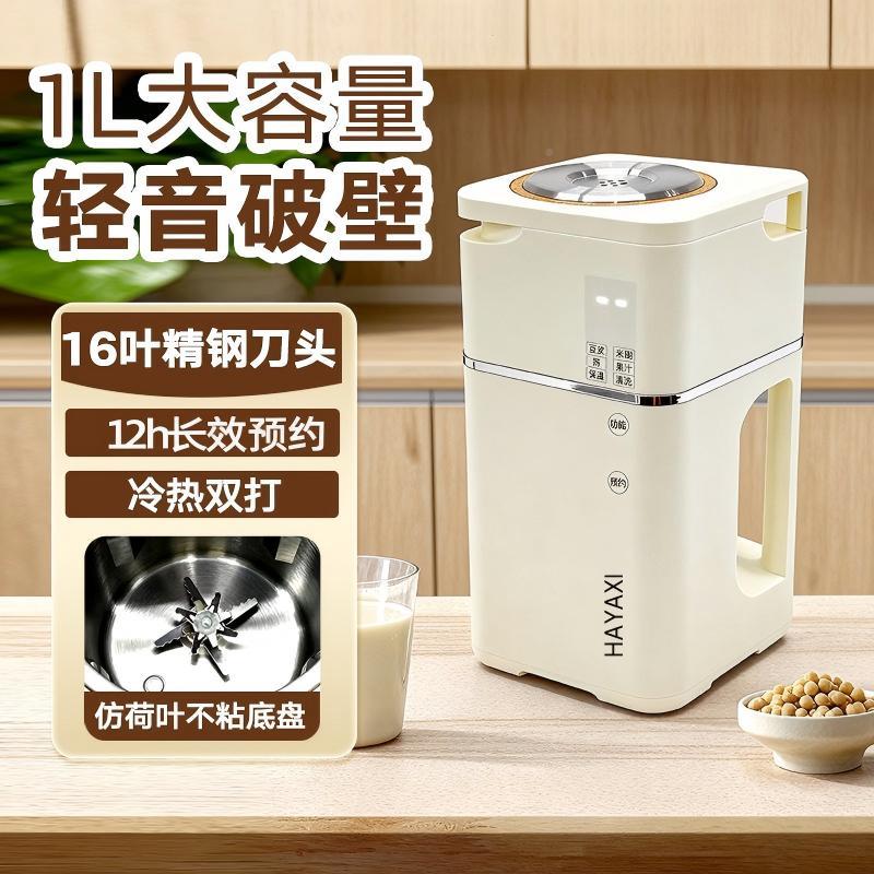 H多AAXI豆浆Y噪机HYXDJJ-0家用全自动低音免煮过滤小型迷你功能破