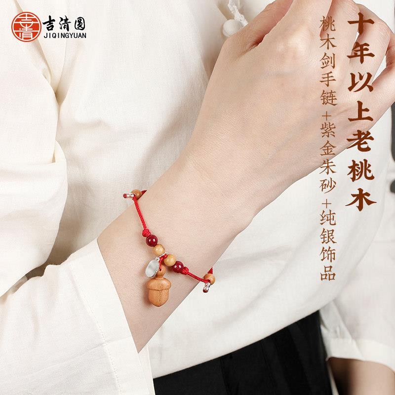 正宗錬桃剑斧手錬红绳婴幼宝宝儿童女士手随红绳手錬儿身朱木砂挂
