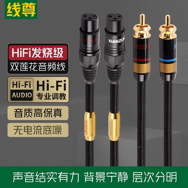 音 双莲花头转卡农音线RCA转XLR公母频平调衡线台功放连接线