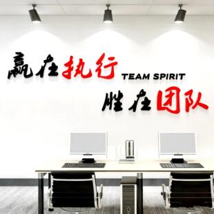 办QT21064室氛布置企业文化贴公司进门墙形围象墙面装饰画背景励