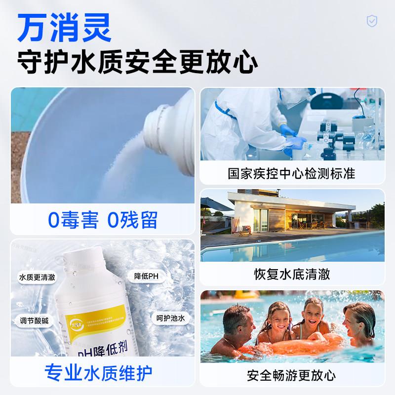 万灵游泳池PH降低剂酸粉降PH降低剂ph解剂水水质调节剂酸碱消值平