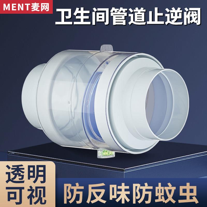C卫生间止逆阀浴霸排风扇止回75/110P阀V阀管道通用逆止防反味阀