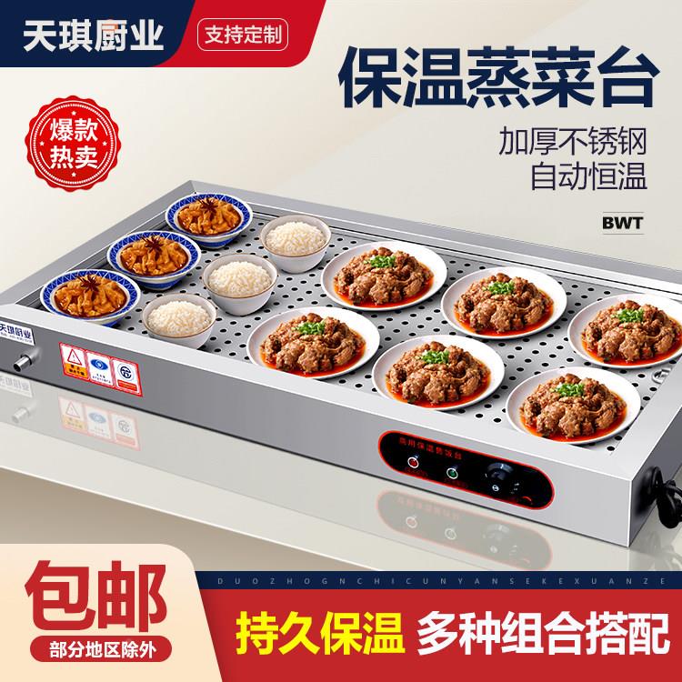 保加温商用加热台式浏阳天琪（家蒸菜台小碗菜包子熟台食热器快餐