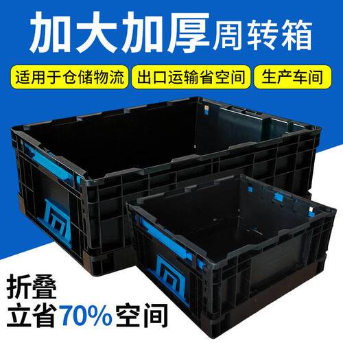 可折塑料箱水果筐功料周转ZCI框塑叠加厚多能箱物流运输箱折叠收