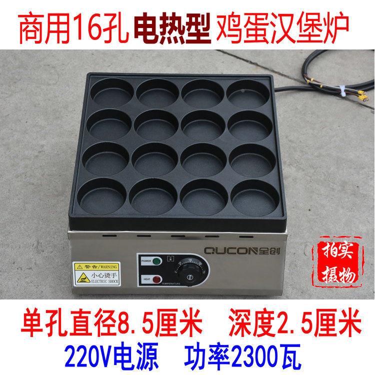 商用1孔电热型 鸡蛋汉蛋堡炉肉蛋汉堡机 玉米饼881158-1机煎6鸡炉