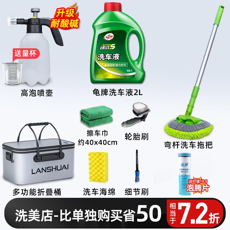 龟牌洗车具全套家用工车组合套装汽车XTC95152用擦车洗专车拖把用
