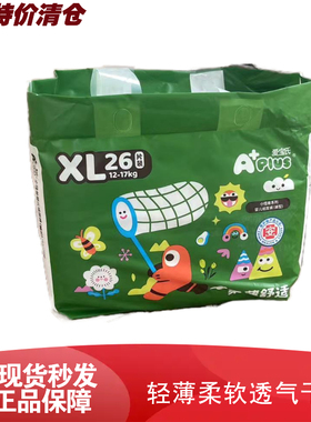 【特价清仓】爱宝氏婴儿纸尿裤拉拉裤全包臀一体式超薄干爽透气