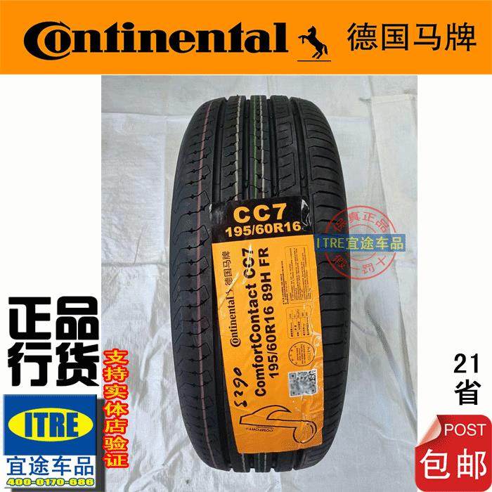 16寸德国马牌轮胎195/205/215/225/235/245265/45/50/55/60/65r16
