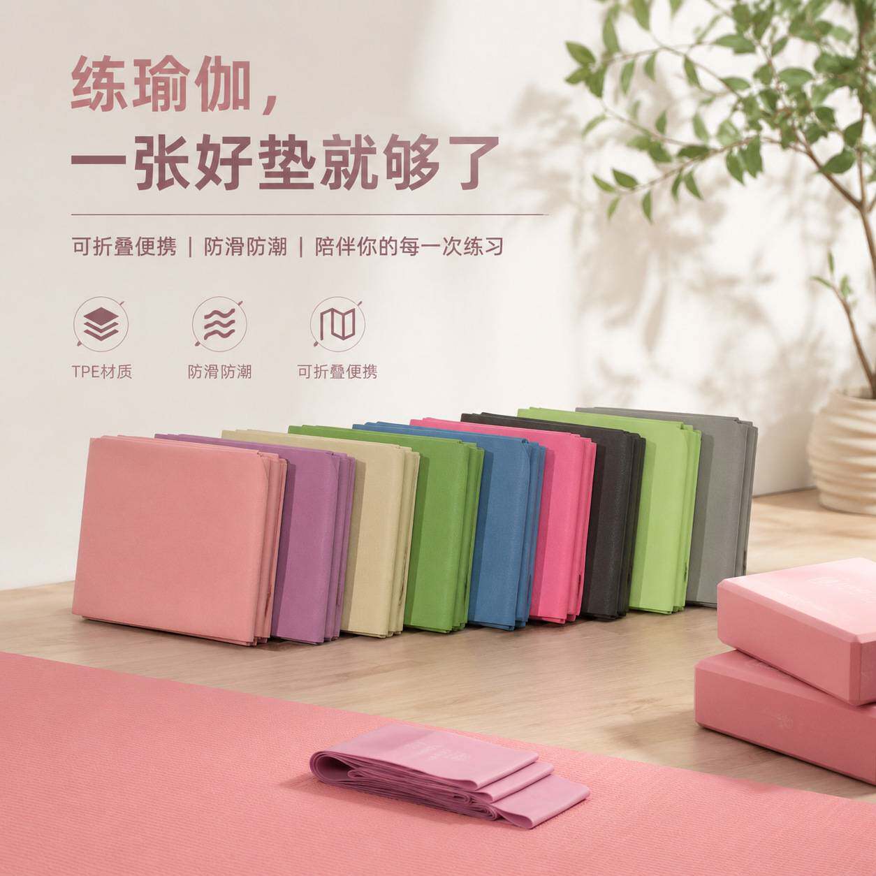 TPE折叠瑜伽垫运动防滑减震健身折叠垫4mm环保可折叠学生午休垫