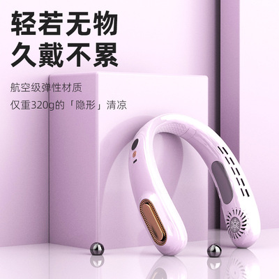 2025新款无叶挂脖风扇便捷随身小风扇usb充电挂脖颈式降温小风扇
