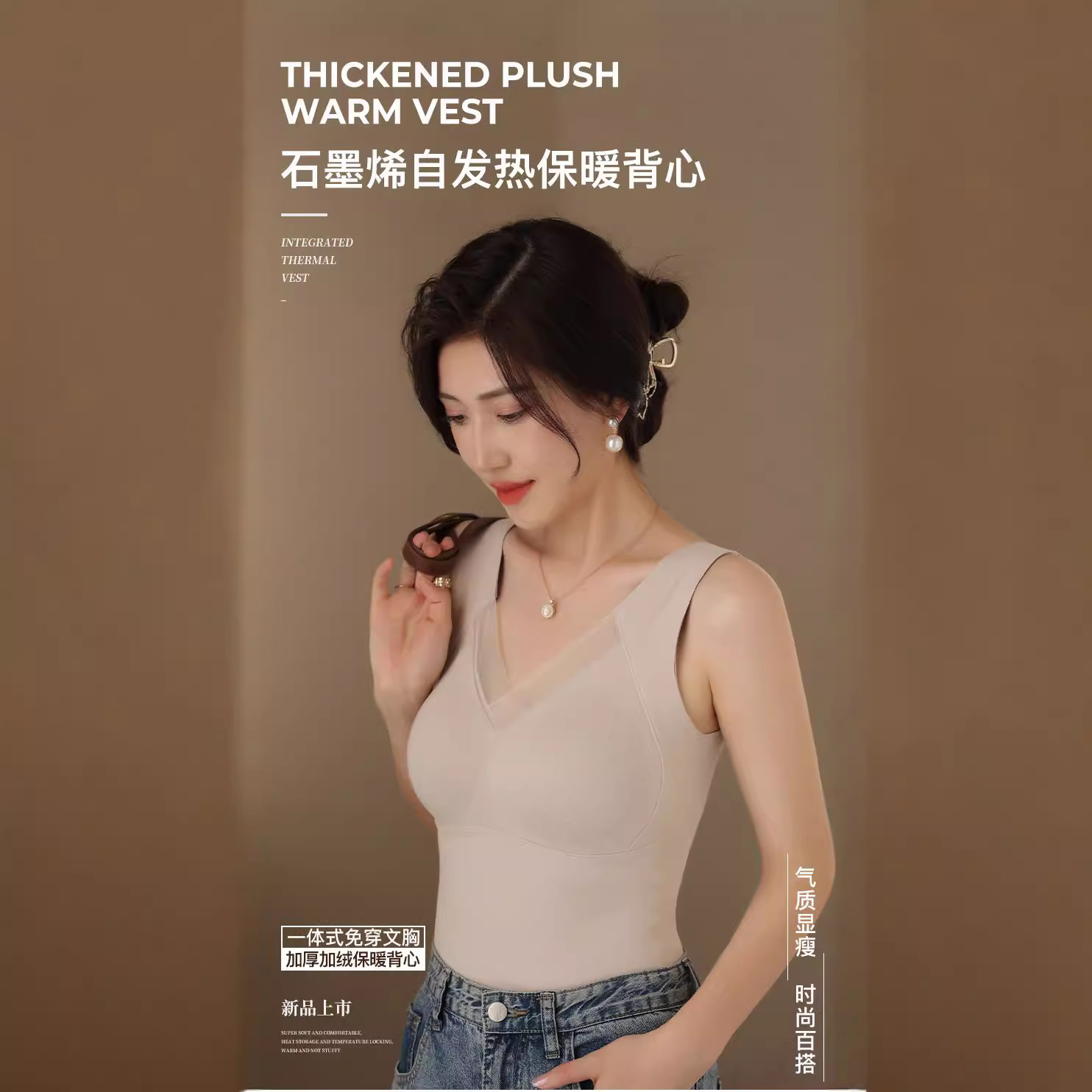 8803德绒石墨烯保暖发热背心女士V领背心免穿文胸一体杯打底上衣