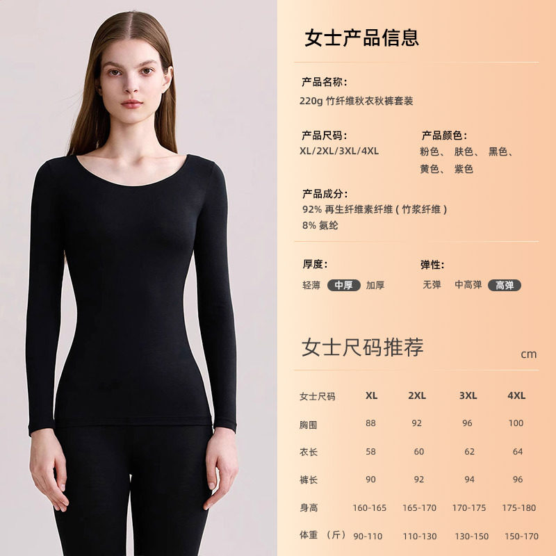 竹纤维秋衣秋裤女士套装春秋冬圆领搭打底衫薄款修身保暖内衣套装
