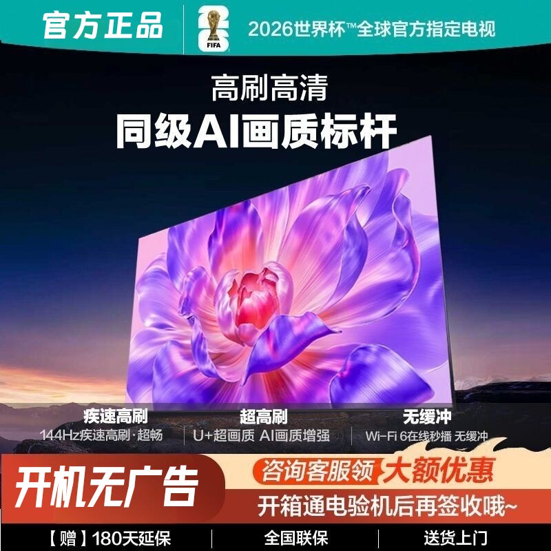 海信vidda8K超清全面屏65 75 85 100 130寸超薄智能语音电视机