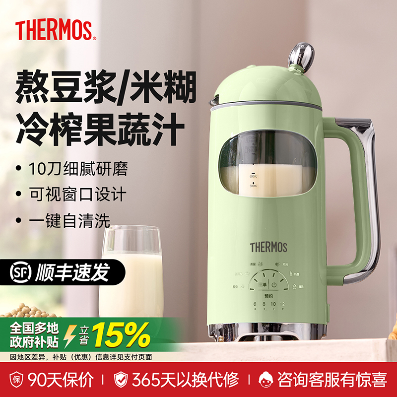 膳魔师破壁豆浆机家用无渣全自动免煮新款轻音小型辅食五谷搅拌机